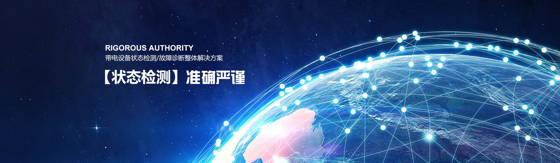 准确严禁